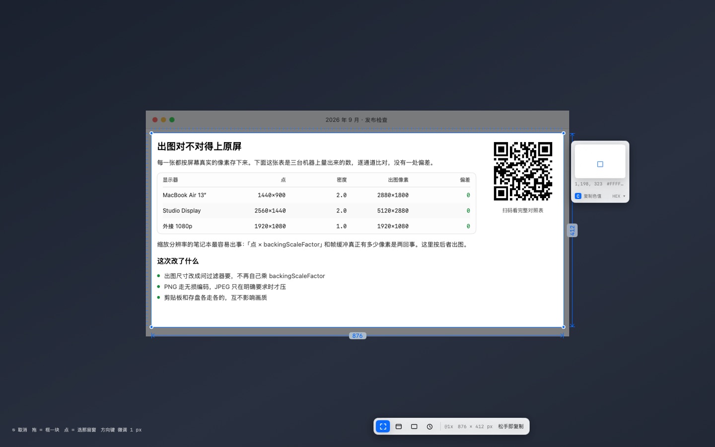 截得清框选截图：尺寸和放大镜跟着光标