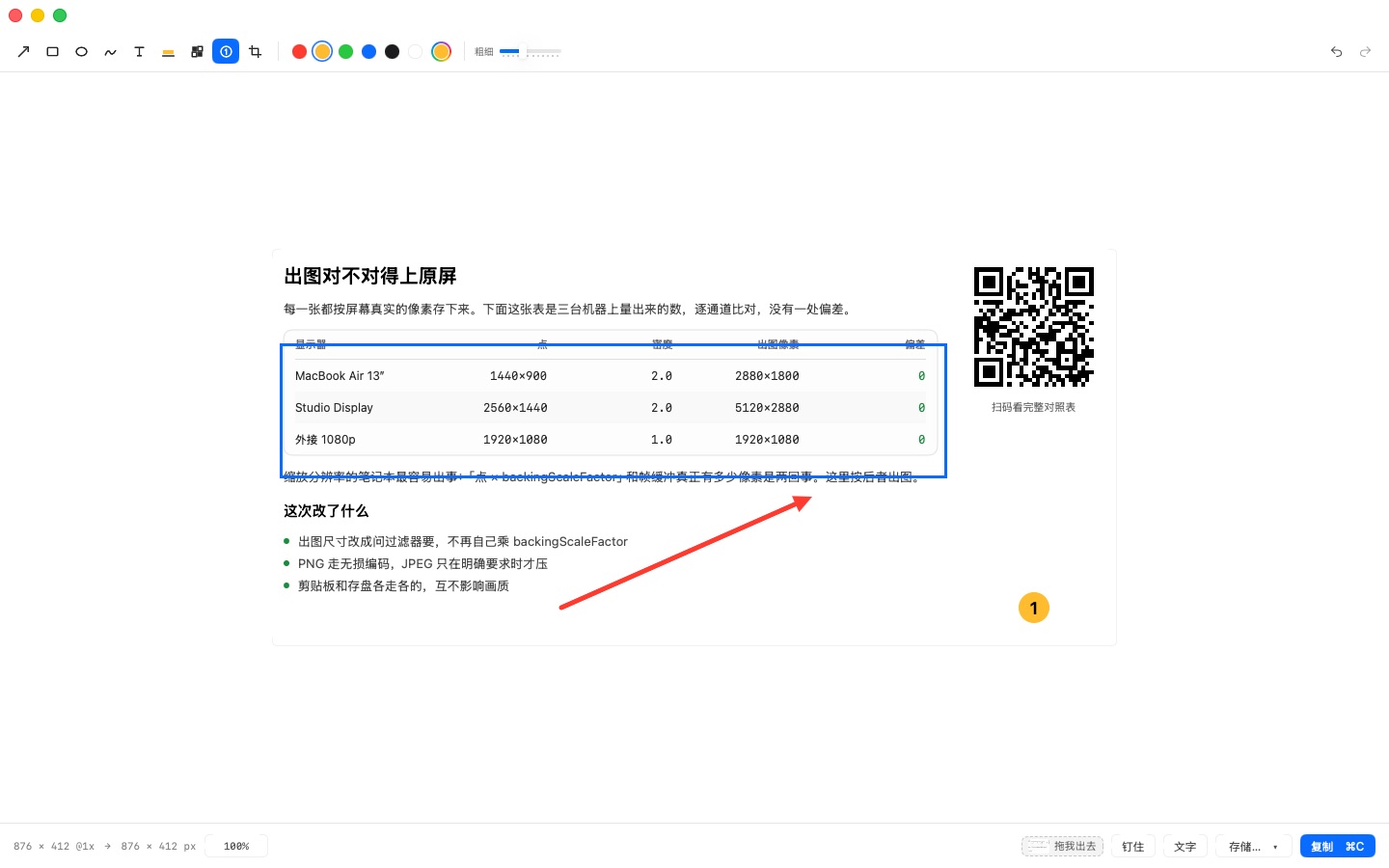 截得清标注窗